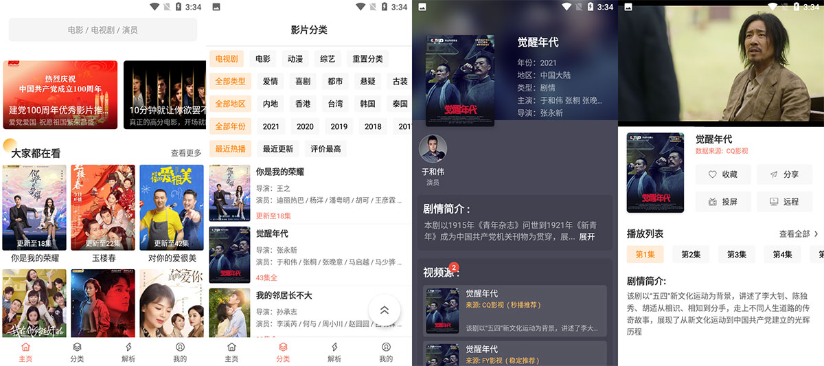 安卓 影视猫Plus v3.0 去广告优化版