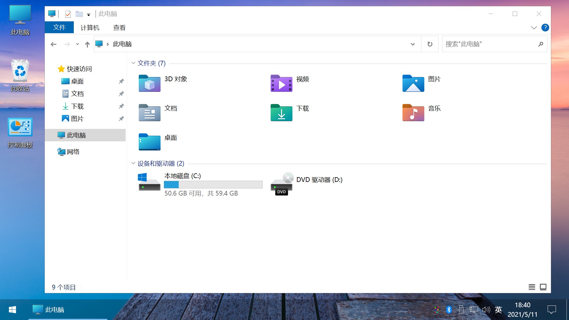 Win10 v21H1(19043.1151) 不忘初心自用版 Win10 v21H1(19043.1151) 不忘初心自用版
