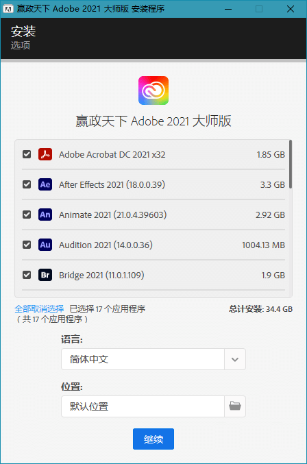 Adobe 2021 大师版 2021年8月更新版 Adobe 2021 大师版 2021年8月更新版