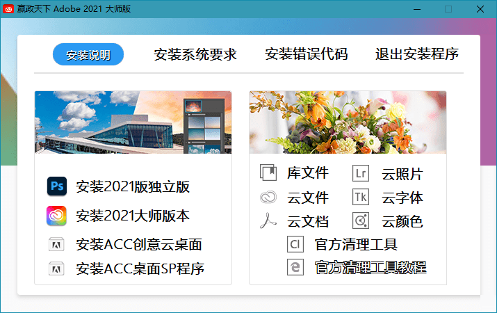 Adobe 2021 大师版 2021年8月更新版 Adobe 2021 大师版 2021年8月更新版