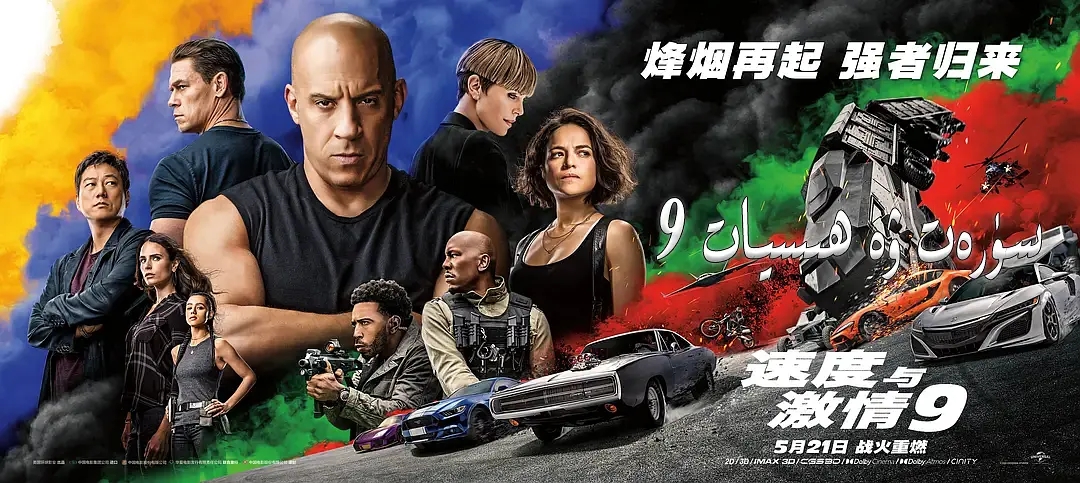 速度与激情9 高清资源网盘分享