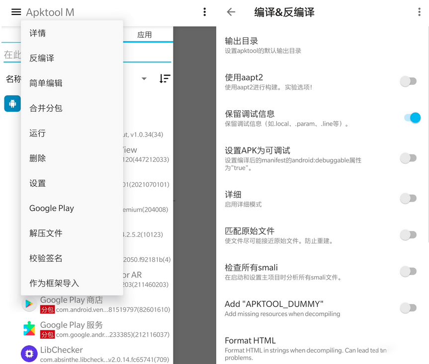 安卓反汇编神器 Apktool M v2.4.0 安卓反汇编神器 Apktool M v2.4.0-230207