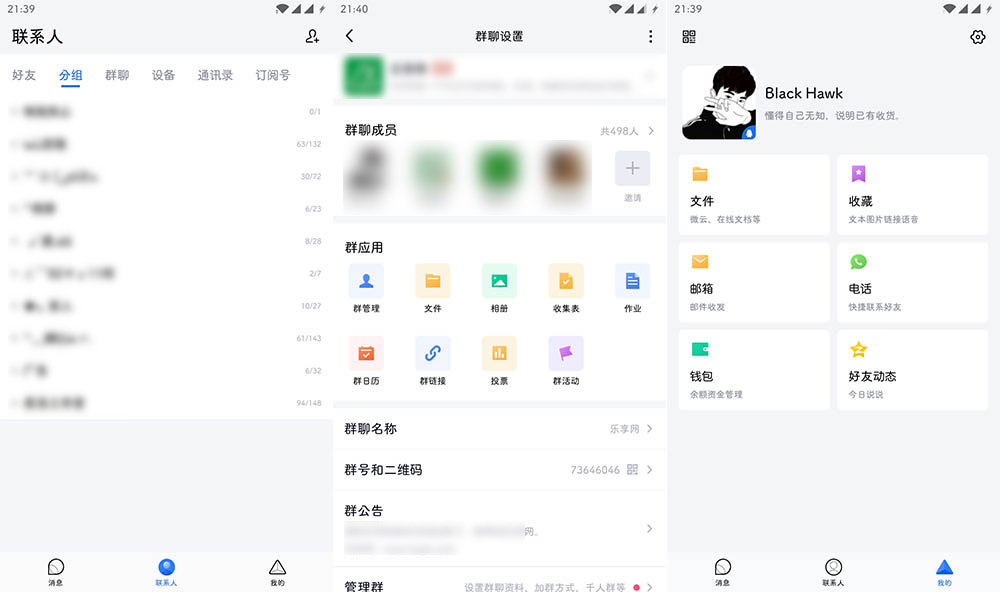 安卓腾讯TIM v3.3.9 官方版