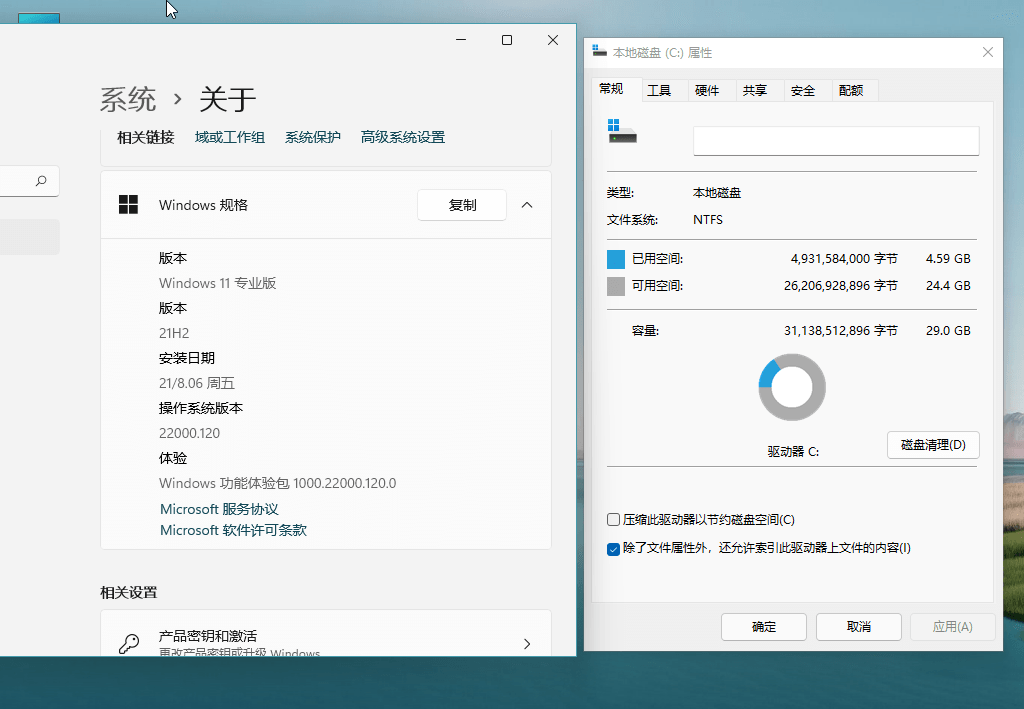 Windows11 v22000.120 精简版 Windows11 v22000.120 精简版