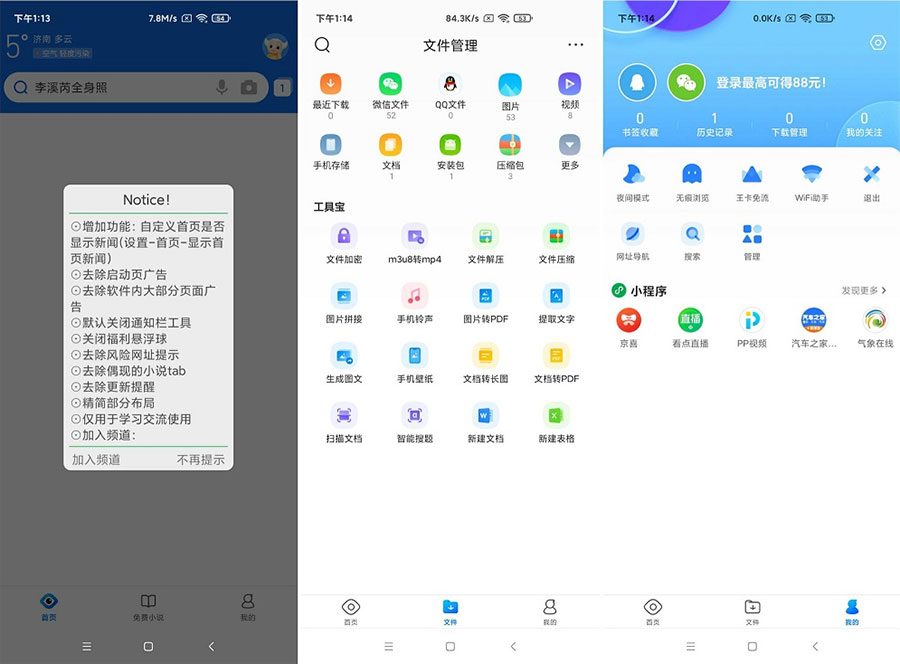 安卓 QQ浏览器 v11.8.6.6052 去广告版