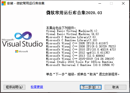 Visual C++ 微软常用运行库合集 v2025.09.29