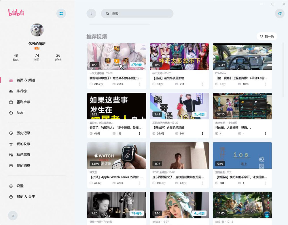 云之幻 哔哩UWP B站第三方PC客户端