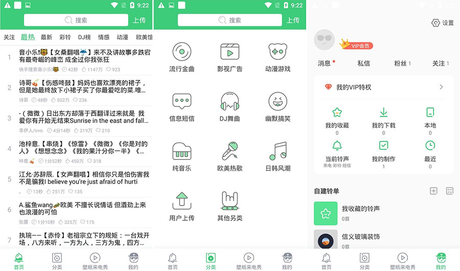 安卓 铃声多多 v8.8.96.0 去广告解锁VIP版
