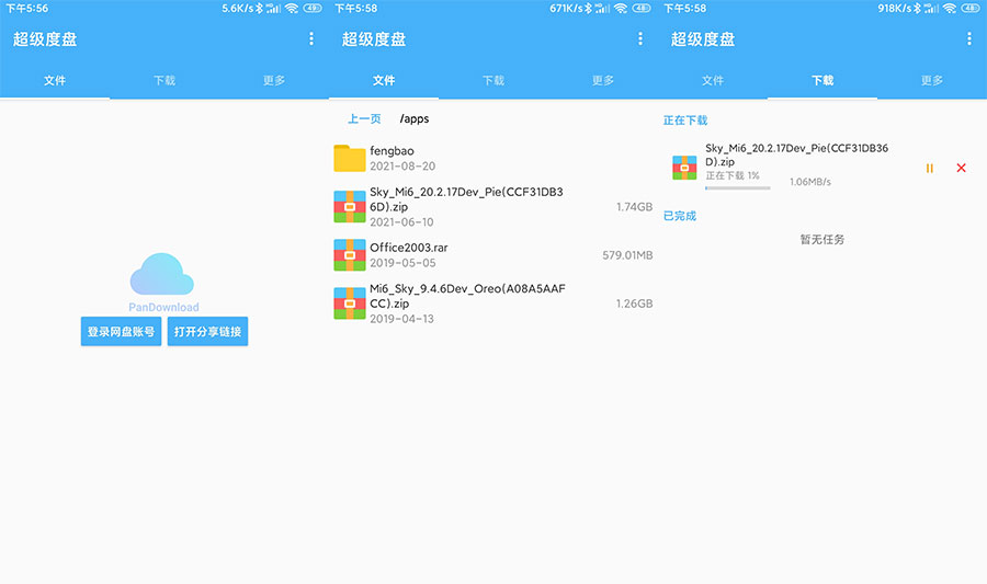 安卓 超级度盘 v1.2.9 度盘不限速下载 安卓 超级度盘 v1.2.9 度盘不限速下载