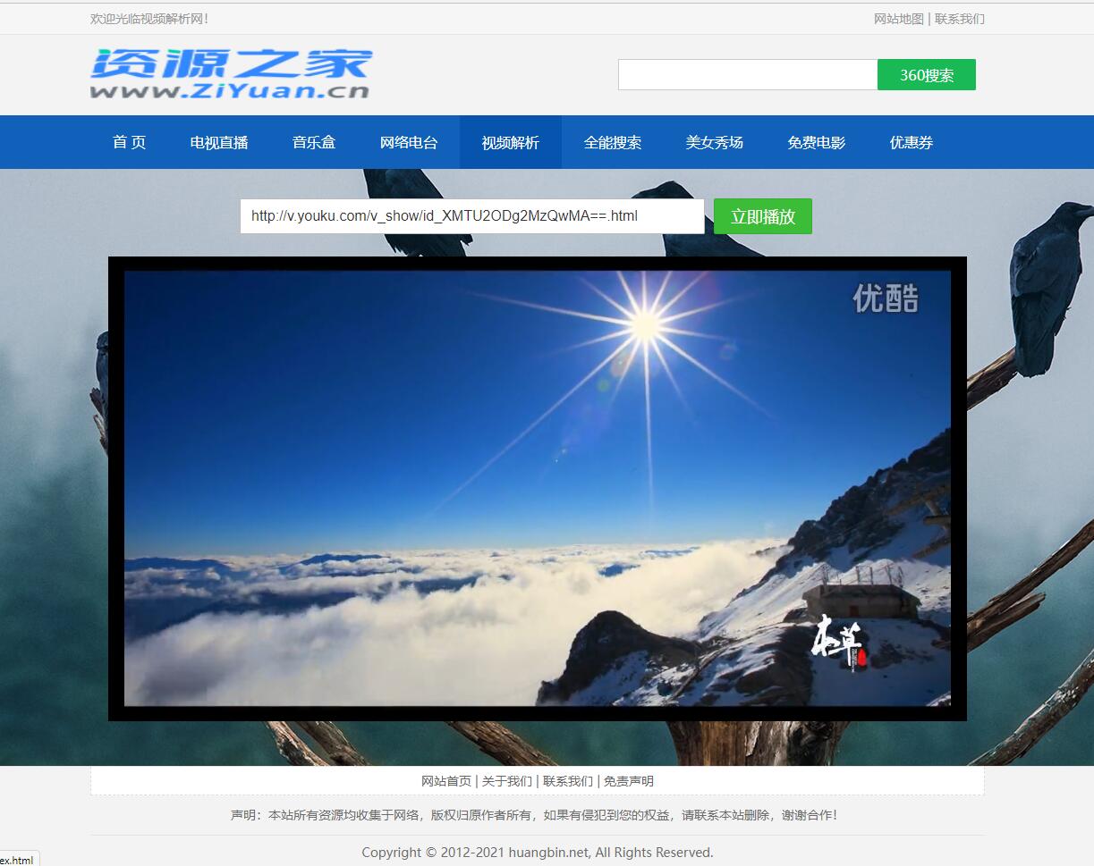 HTML网络电视直播 / 解析 / 音乐源码