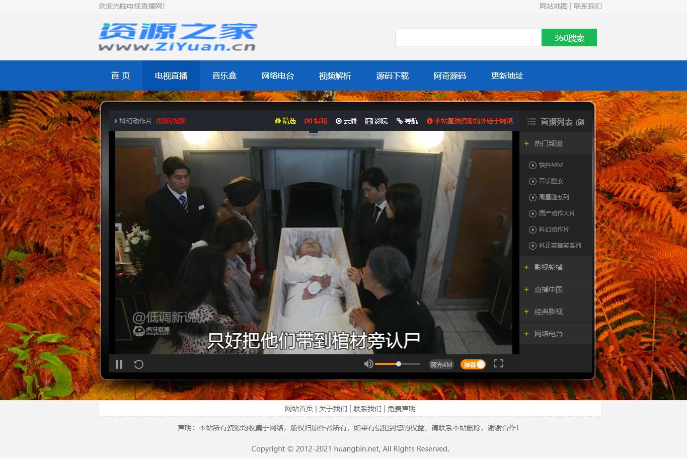 HTML网络电视直播 / 解析 / 音乐源码