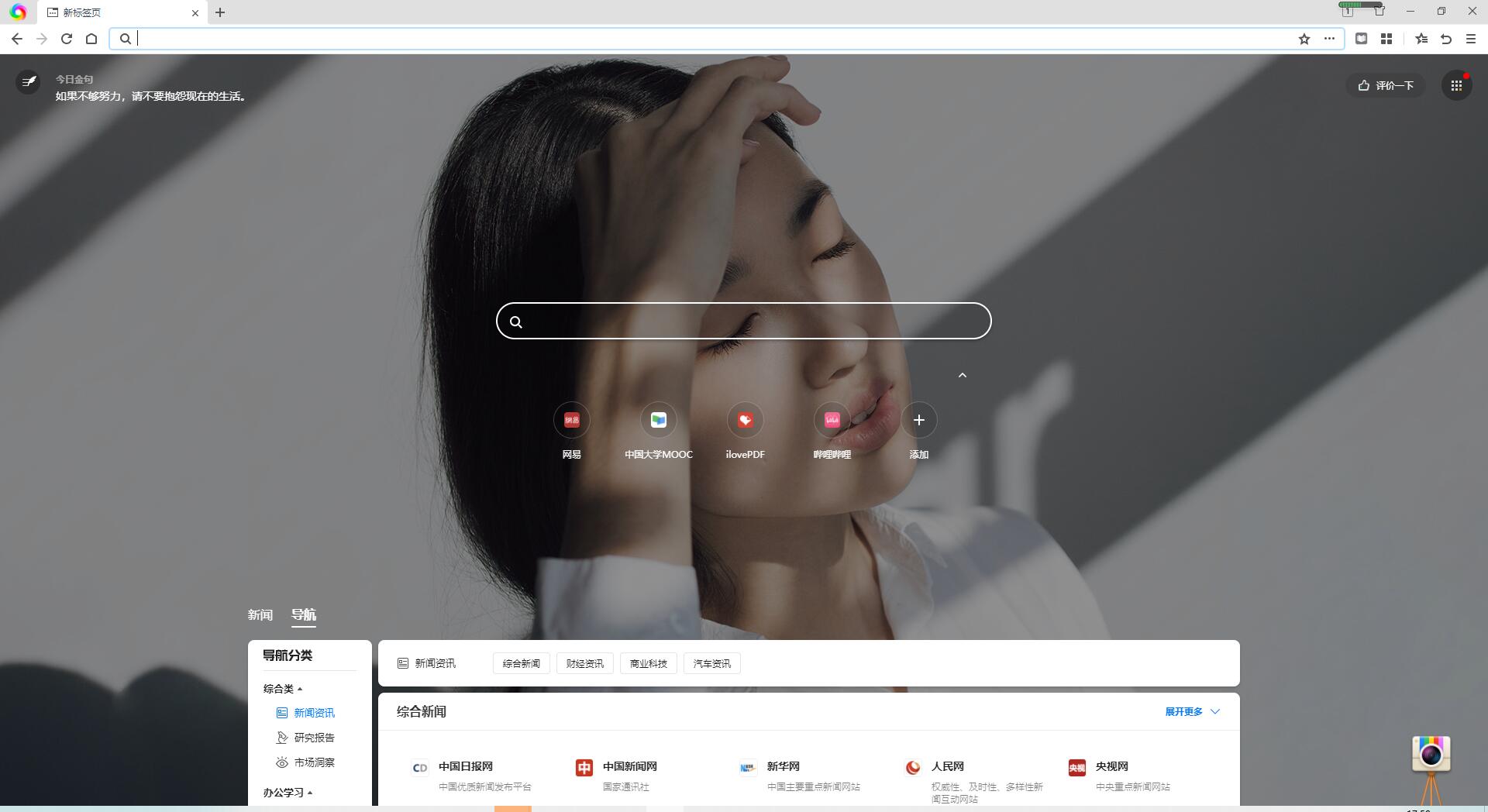 360极速浏览器X Chromium 95内核、适配Win11系统UI 360极速浏览器X Chromium 95内核、适配Win11系统UI