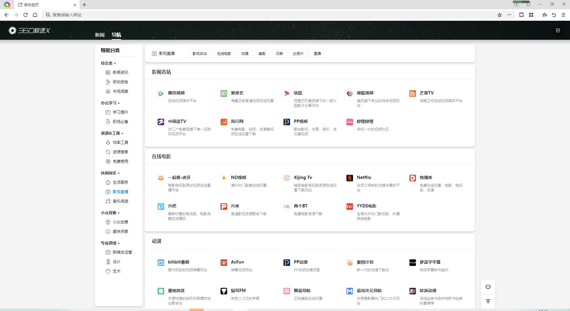 360极速浏览器X Chromium 95内核、适配Win11系统UI 360极速浏览器X Chromium 95内核、适配Win11系统UI