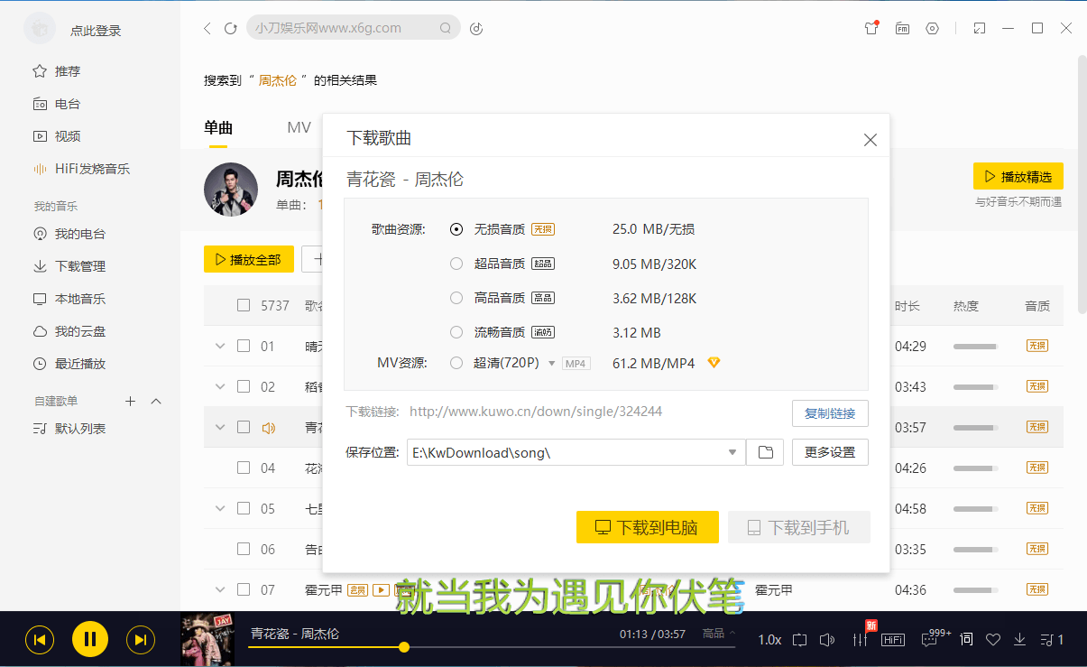 酷我音乐 v9.1.1.5_BCS28 去广告解锁VIP版 酷我音乐 v9.2.0.0 去广告解锁 VIP 版