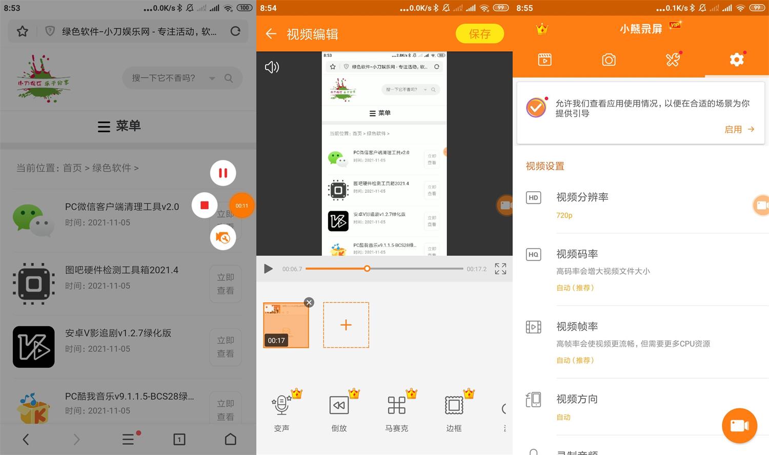 安卓 小熊录屏 v2.4.4 去广告解锁VIP版 安卓 小熊录屏 v2.4.4 去广告解锁VIP版