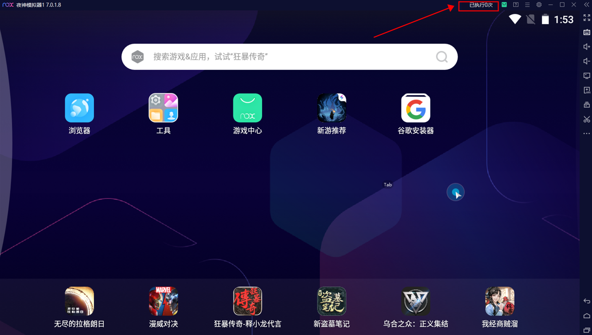 夜神模拟器 v7018 官方版 夜神模拟器 v7018 官方版