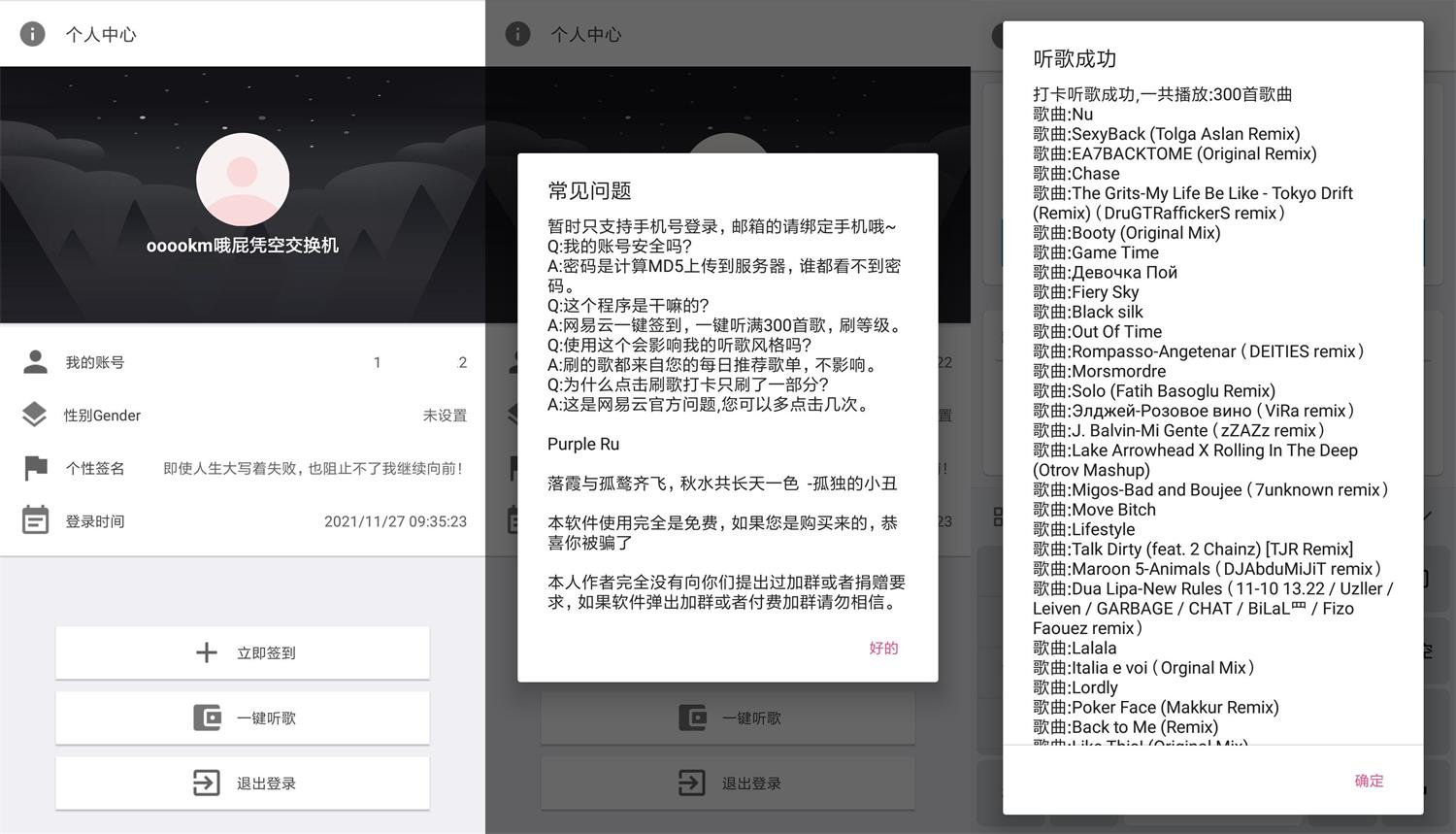 安卓 网易云音乐打卡 v2.0 每天一键打卡300首