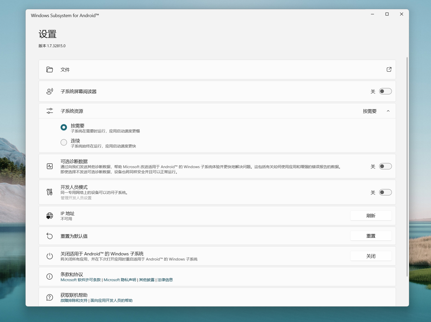 Win11安卓子系统安装教程及如何安装安卓软件