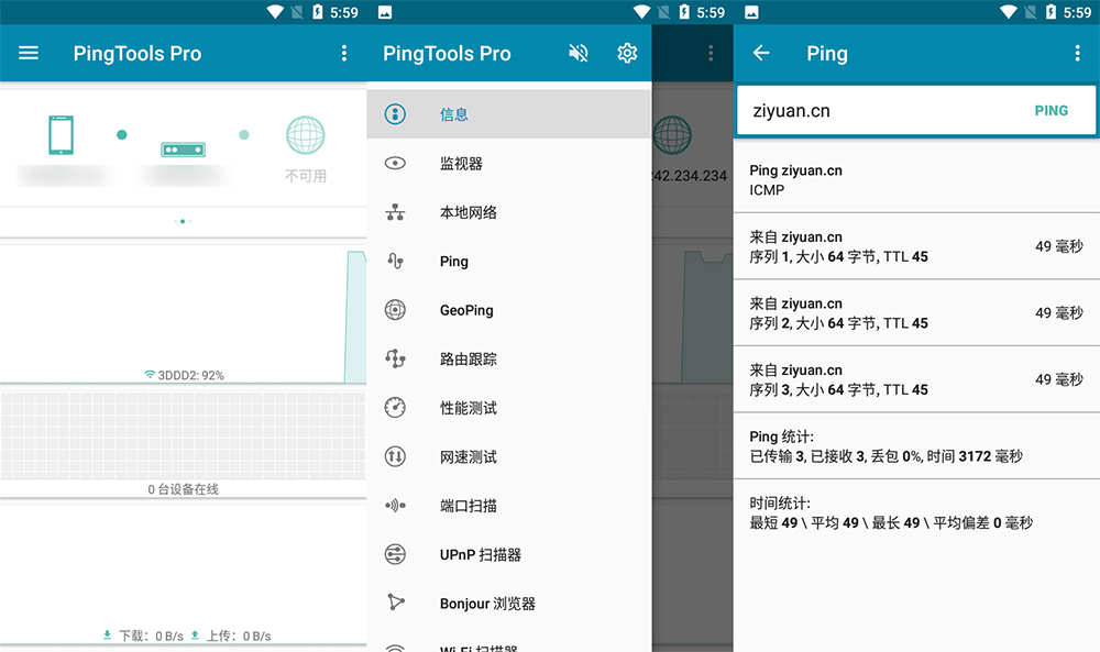 安卓 PingTools Pro v4.52 手机PING工具 安卓 PingTools Pro v4.52 手机PING工具