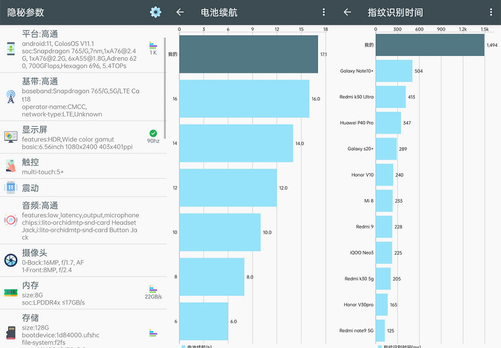 安卓 隐秘参数 v2.7.8.0 手机硬件及性能测试工具