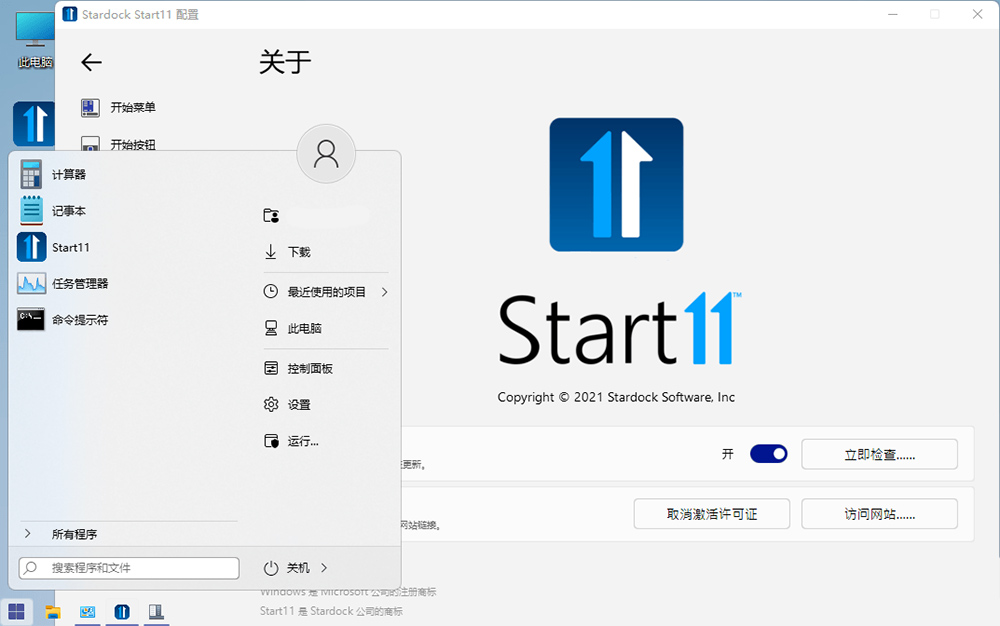 开始菜单工具 Stardock Start11 v1.31 破解版 开始菜单工具 Stardock Start11 v1.31 破解版