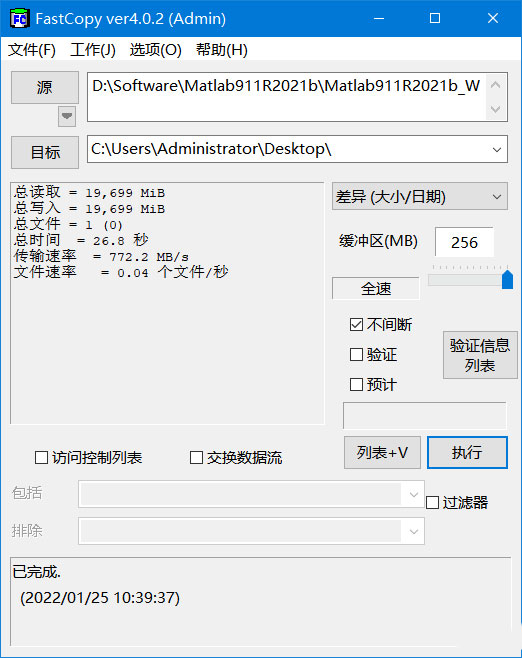 文件快速复制工具 FastCopy v4.03 绿色汉化版 文件快速复制工具 FastCopy v4.03 绿色汉化版