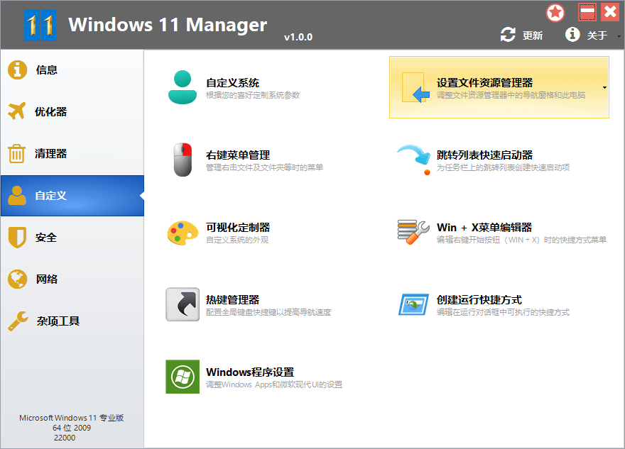 Yamicsoft Windows Manager 2.0.7 免激活便携版