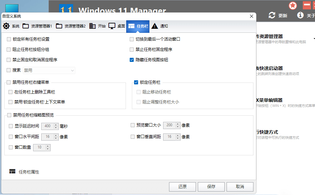 Yamicsoft Windows Manager 2.0.7 免激活便携版