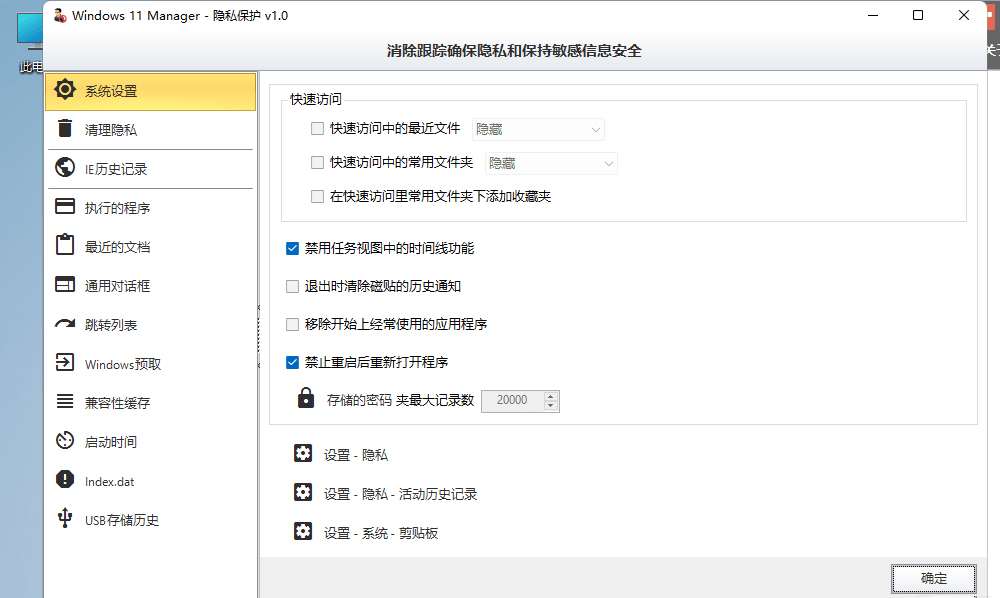 Yamicsoft Windows Manager 2.0.7 免激活便携版