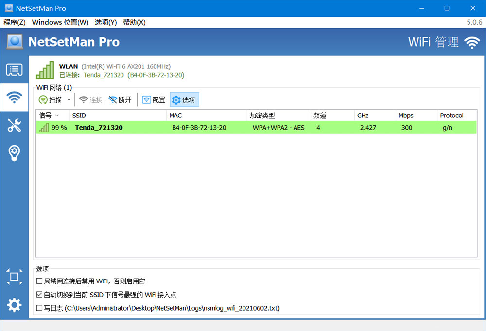 网络切换工具 NetSetMan Pro v5.1.0 破解版 网络切换工具 NetSetMan Pro v5.1.0 破解版