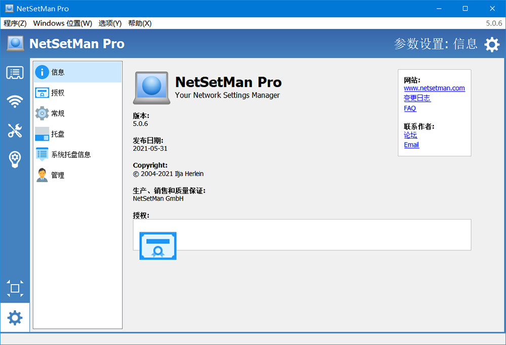 网络切换工具 NetSetMan Pro v5.1.0 破解版 网络切换工具 NetSetMan Pro v5.1.0 破解版