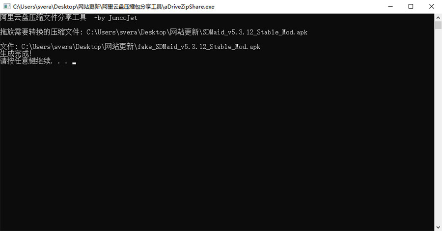 阿里云盘压缩包分享工具 突破分享apk、zip、7z限制 阿里云盘压缩包分享工具 突破分享apk、zip、7z限制