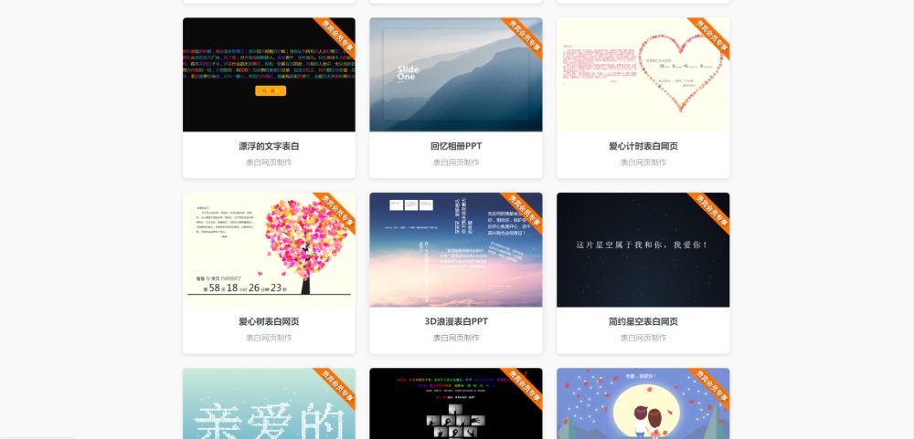 表白网制作网站PHP源码 在线制作表白网页 表白网制作网站PHP源码 在线制作表白网页