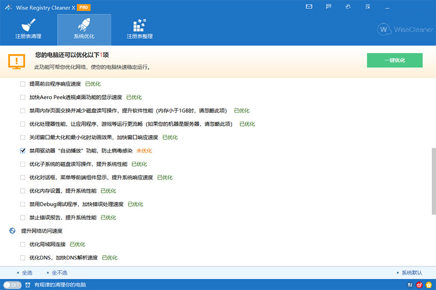 Wise Registry Cleaner X PRO v10.7.1.698 注册表清理优化工具