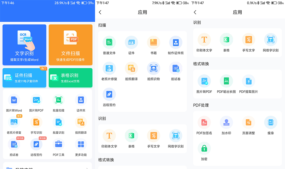 安卓 扫描君 v4.11.25 解锁VIP去广告版 安卓 扫描君 v4.11.25 解锁VIP去广告版