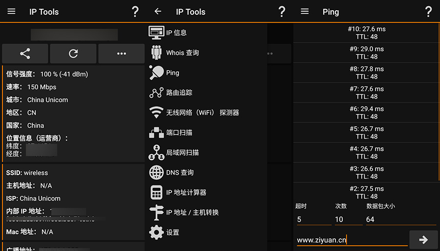 安卓 IP Tools v8.37 解锁内购去广告版
