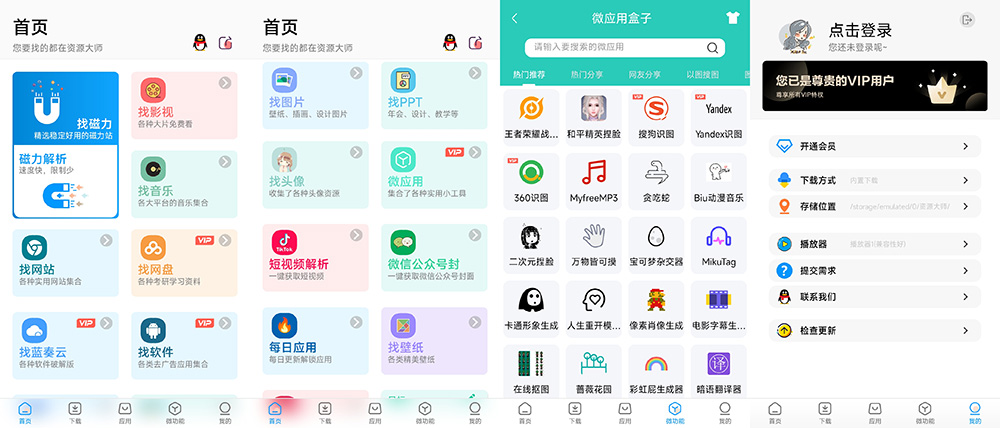 安卓 资源大师 v1.2.8 解锁VIP会员 超强的资源神器器 安卓 资源大师 v1.2.8 解锁VIP会员 超强的资源神器