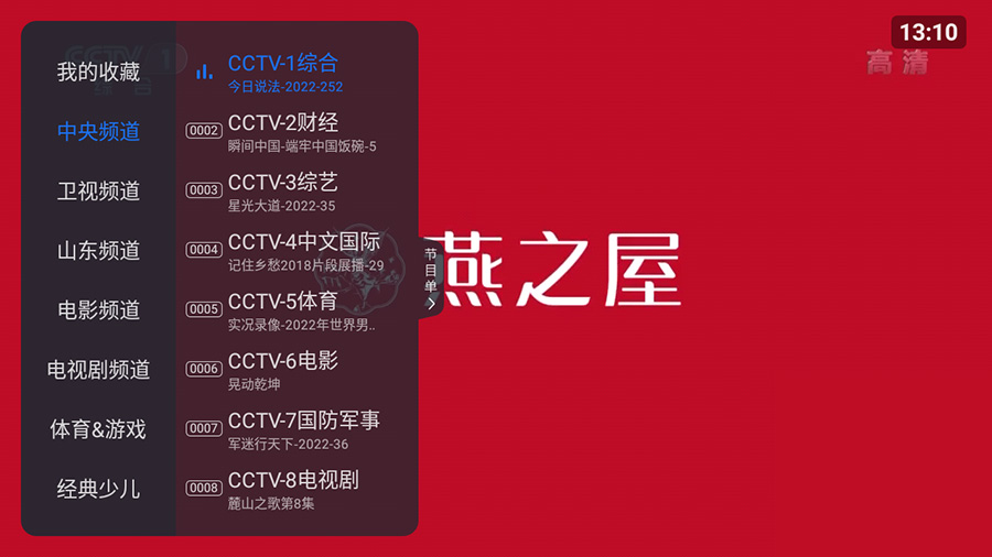 安卓 云海电视 v1.1.5 纯净版 电视直播盒子 安卓 云海电视 v1.1.5 纯净版 电视直播盒子