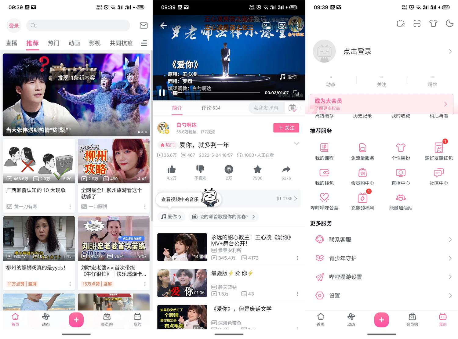 安卓 B站哔哩哔哩 v8.23.0 去广告集成哔哩漫游版