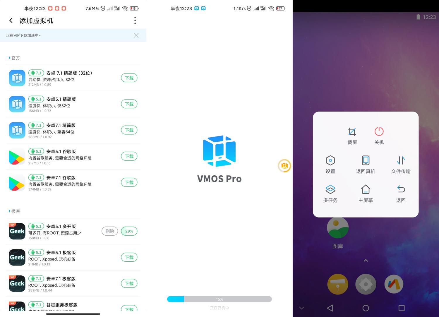 安卓虚拟大师 VMOS Pro v2.9.4 去广告解锁会员版 安卓虚拟大师 VMOS Pro v2.9.6 去广告解锁会员版