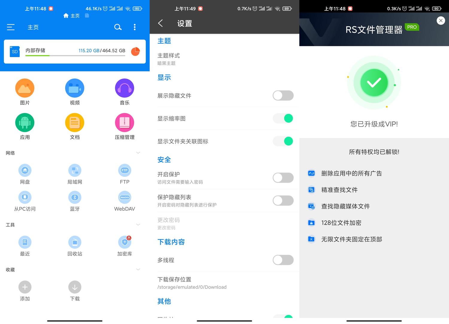 安卓RS文件浏览器 v1.7.2.0  解锁VIP特权