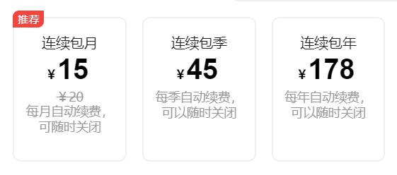腾讯视频VIP会员涨价，4月10日起提高至单月 30 元