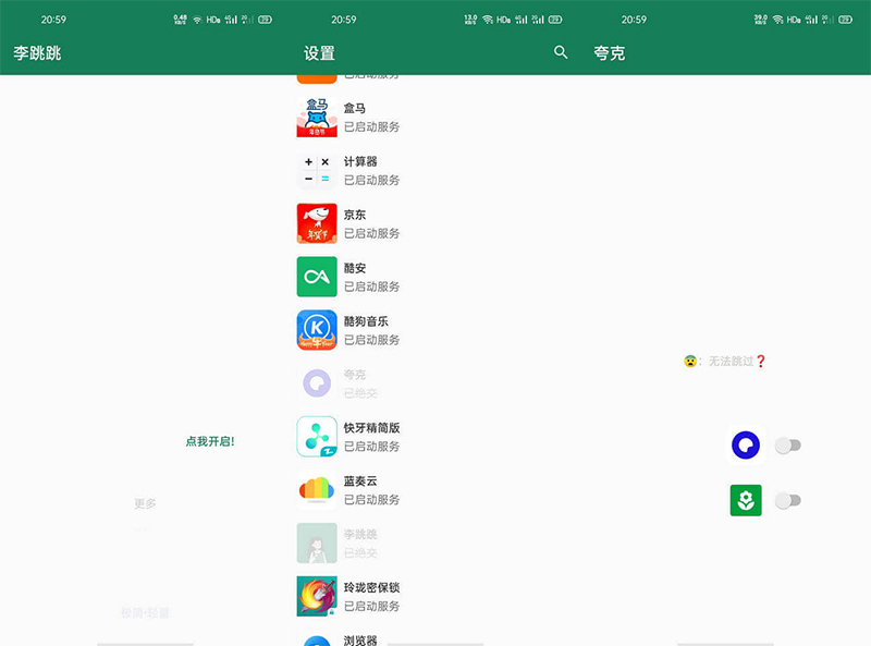 安卓 李跳跳 派大星 v2.01 自动跳过软件启动页广告 安卓 李跳跳 派大星 v2.4 自动跳过软件启动页广告(新增 2986 条规则)