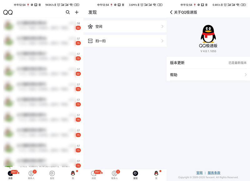 安卓QQ极速版 v4.0.2.1075 极简设计 安卓QQ极速版 v4.0.2.1075 极简设计