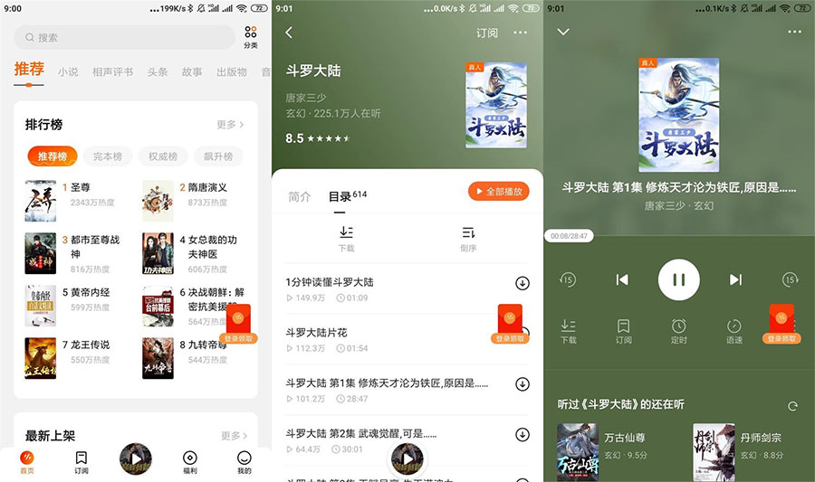 安卓番茄畅听 v2.0.0.32 解锁高级去广告版