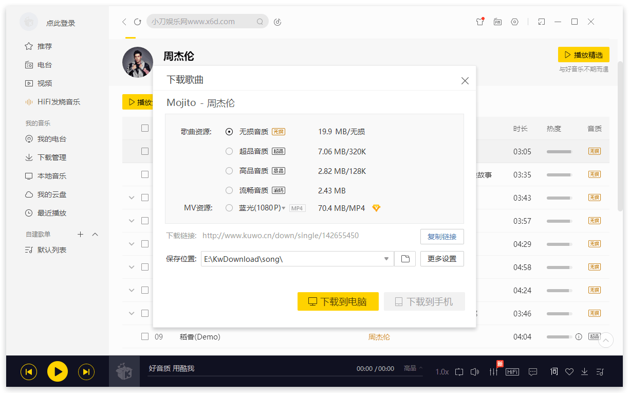 酷我音乐 v9.1.1.4 解锁豪华VIP会员