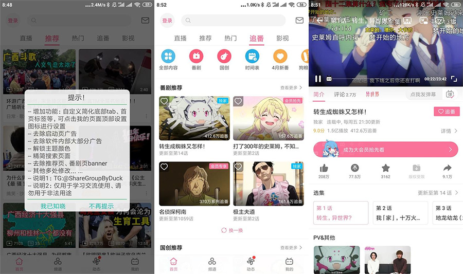 安卓 哔哩哔哩 v6.22.5 去广告绿化版 安卓 哔哩哔哩 v6.22.5 去广告绿化版