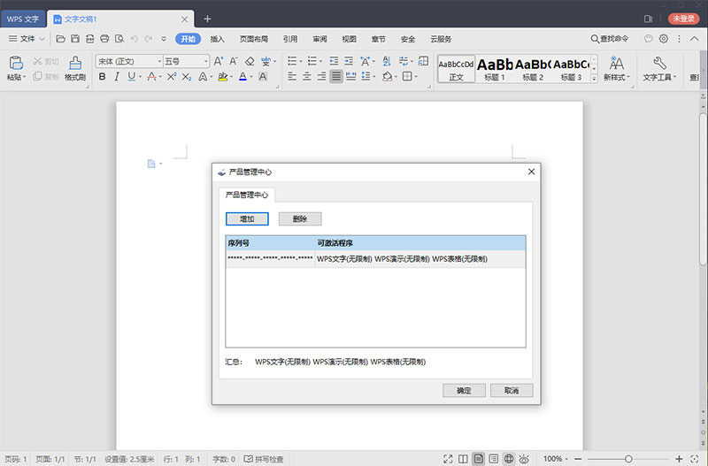 WPS Office 2019 v11.8.2 WPS Office 2019 v11.8.2