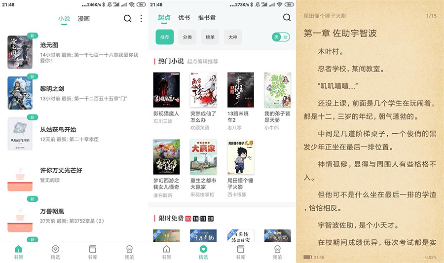 安卓蜜蜂追书 v1.0.39 绿化版