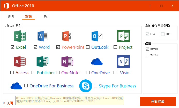 微软 Office 2019 批量授权版 微软 Office 2019 批量授权版